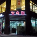 장가네홍천한우