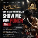 신화헬스클럽 | 청주 복싱 : 꿈과 희망을 키우는 HBT복싱클럽 ♥