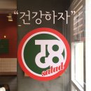 세븐일레븐성신여대정문점 | (성신여대 맛집) 투고샐러드, 새로 오픈한 매장, 저렴하고 배부른 샐러드