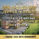 실입주금3천만원으로 부담 낮춘 양평신축빌라 보금자리, 용문역신축빌라 생활 인프라 완벽한 양평 아르떼타운 둘러보기 이미지