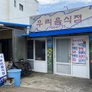 사계우리음식점 이미지