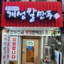 북창동개성칼만두 이미지