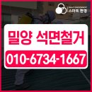(주)대한석면환경 | 밀양 석면철거 깔끔하고 완벽한 텍스 석면해체 제거공사