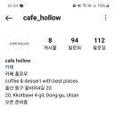 카페홀로우(cafe Hollow)