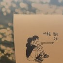 <여름을 닮은 우리> 성률 기획전 관람 후기