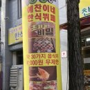 예찬한식뷔페 | 전주한식뷔페 예찬이네반찬한식뷔페 솔직후기