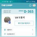 조금 늦은 홍석이의 D-365일 이미지