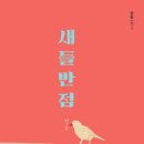 새들반점 이미지