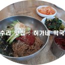 허가네막국수
