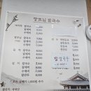 장모님칼국수 이미지
