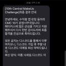 [MakeUs] CMC 10기 서류, 면접 최종 합격후기 (개발 동아리 서류, 면접, 가입 팁)