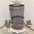 대구 공기청정기 청소 후기 | 인수 후 좀더 꼼꼼하게!