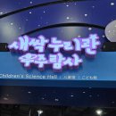 국립부산과학관 경비동 | 아기랑 가기 좋은 국립부산과학관 새싹누리관 방문후기
