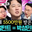 이준석에게 5500만원 받은 정치 컨설턴트 이미지