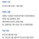 아파트아이 어플에서 네이버 페이로 관리비 결제하면 3000원 지급 이미지