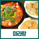 중독되지마라홍탕 | 분당 정자역 마라탕 피슈마라홍탕 정자역점점 후기, 꿔바로우 볶음밥 쇼좌빙 다 맛있네
