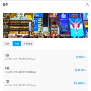 티플로 | 일본 여행 준비물 eSIM 추천 티플로 구매 후기 (사용방법)