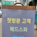 두피사랑문래
