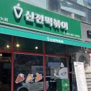 대구 테크노폴리스 / 현풍 근본 분식집.. 신전떡볶이