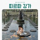 세풍농장 | 발리 동부 투어 2편 띠르따 강가와 투카드 세풍 폭포 준비물, 사진 꿀팁까지!