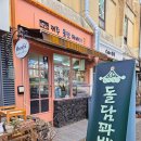 제주돌담꽈배기