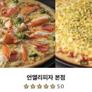 언앨리피자 이미지