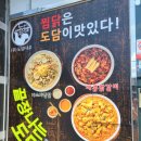 도담찜닭장승포점