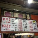 의정부 막창 찐맛집, 동오마을 대명구이나라 내돈내산 후기 :D