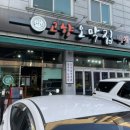 고향오막집 이미지
