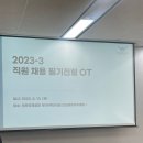 ㈜베스트상사 | (주)인천공항운영서비스 채용 필기, 면접 생생후기(최종합격 결과포함)