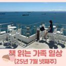 [카모메그림책방 배움터] 그림책으로） 나를 만나는 시간 | 책 읽는 가족 일상(25년 7월 넷째 주: 내 인생 가장 빛나는 순간)