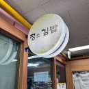 정스김밥 티스토리