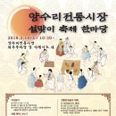 양수리전통시장 이미지