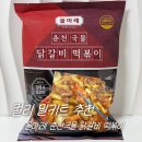 명수네국물떡볶이 춘천점 | 컬리 밀키트 내돈내산 올마레 춘천 국물 닭갈비 떡볶이 솔직 후기