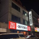 1498 | [대전 송촌동 맛집] 먹자골목 신상 술집 / 가성비 안주 감성 포장마차 : 돌우물집 송촌점