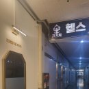 리치짐 | 구갈동 헬스장, 운동 맛집 리치짐 이용후기