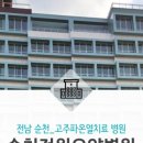 순천정원요양병원 이미지