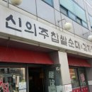 홍반장신의주찹쌀순대&감자탕 네이버블로그
