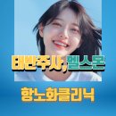 더블유세종어진건강의원 이미지