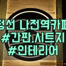 정선상생협동조합