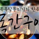 한우목욕탕 이미지