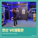 안산 브이알체험관 이미지