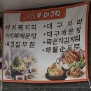 학운산단3로25번길 | 복국 맛집 서원 복대구탕 내 돈 내산 후기