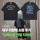 105스트리트 | 노매뉴얼 반팔 티셔츠 실착 리뷰, 105 XL사이즈 후기