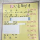강촌해장국 이미지