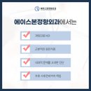 에이스본정형외과 이미지