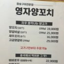 영자양꼬치 - 광주시 새말길 15 | [신논현/양꼬치] 두툼한 고기와 담백한 어향가지, 우연히 발견한 '영자양꼬치' 내돈내산 후기