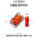 맘스터치앤피자 교촌 반반한마리 주문 배달 먹어본 후기
