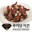 푸라닭치킨대구 이미지