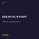 저스틴영어학원 | 동춘동 영어학원 저스틴 영어학원 | 시험 준비를 일찍 시작해도 성적이 오르지 않는 진짜 이유